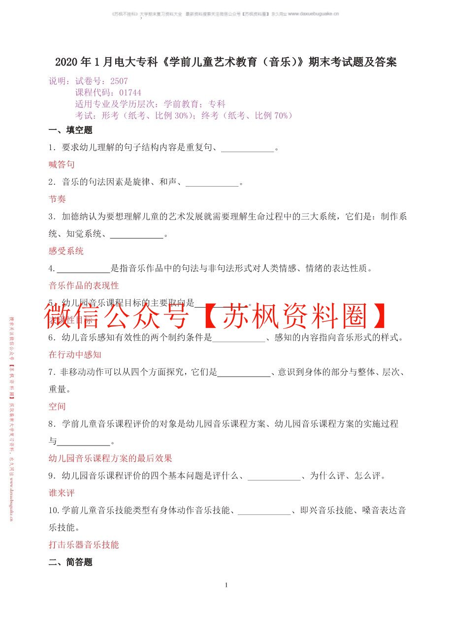 幼儿音乐教育与活动指导